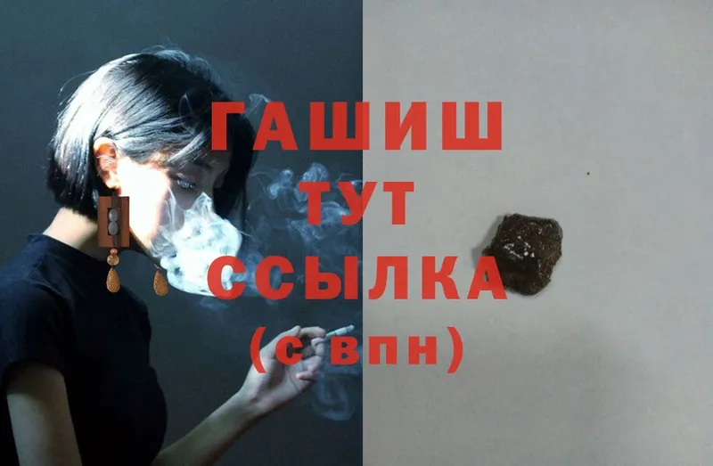 ГАШИШ hashish  купить  сайты  Шилка 